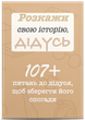 Розкажи свою історію, ДІДУСЬ. Книга для спогадів дідуся. - зображення 2