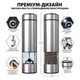 Електричний млин для солі та перцю Автоматичний електромлин для солі та перцю - зображення 6