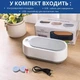 Ультразвуковой очиститель для очков и украшений + бокс для линз в подарок - изображение 7