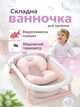 Детская ванночка для купания новорожденного ребенка младенцев ванна складная с термометром со сливом и вкладышем подушкой на ножках Kinderkit Peony Pink детские ванночки для новорожденных детей + подарок водоплавающая игрушка - изображение 1