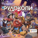 Настільна гра Rozum Рудокопи (Imperial Miners) (укр) ( R013UA ) - изображение 1