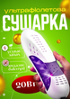 Сушилка для обуви электрическая ультрафиолетовая универсальная BRS - изображение 1
