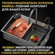 Кухонна мийка з нержавіючої сталі 75×46 см з висувним змішувачем та 3 режимами подачі води “Водоспад” RK - зображення 2