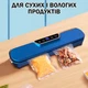 Вакуумный Упаковщик +10 пакетов Электрический Вакууматор с дисплеем для продуктов 120 Вт - изображение 4