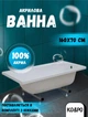 Ванна акриловая KO&PO 4001 160х70х38 см комплект ножек (C10025) - изображение 2