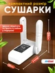 Сушилка для обуви Andowl Q-HG515 - изображение 6