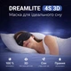 Маска для сна Xiaomi Dreamlight 4S 3D с эффектом памяти, полное затемнение, анатомическая, унисекс, черная - изображение 2