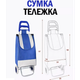 Тачка продуктова на колесах Складаний візок господарська сумка шоппер 30л Фіолетовий - изображение 1
