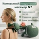 Беспроводной массажер для шеи и плеч N7 инфракрасный 10 режимов Зеленый - изображение 2