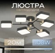 Люстра LED VALESO XI3363-6 ,3000K, 4200K, 6000Kчерный+дерево - изображение 1