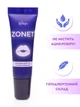 Бальзам для губ ZONET с пробиотиками для ухода за кожей и слизистой губ зонет 10 мл 000059 - изображение 1