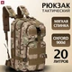 Міцний тактичний рюкзак Tactic — оптимальний розмір, штурмовий камуфляжний рюкзак - зображення 8