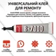 Клей силіконовий B7000 / B-7000 / герметик універсальний з дозатором прозорий 5 мл - зображення 2