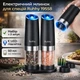 Мельница для специй набор 2 шт LED мельница для перца соли и солонка автоматический измельчитель для соли электрическая мельница перца-измельчитель Ruhhy 19558 - изображение 1