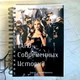 Таро "Сучасних Історій" - колода про життя тут і зараз, Книга 15х21см, з вищою глянсовою ламінацією, російська мова - зображення 7