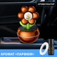 Ароматизатор на солнечной батарее в машину Ромашка, Оранжевый - освежитель в салон авто - изображение 1