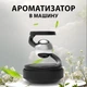 Автомобильный крутящийся ароматизатор на солнечной батарее "Спираль" в салон авто на торпеду, Черный - изображение 1