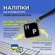 Наклейки на клавиатуру черные с русским алфавитом для ноутбуков и ПК защита клавиш от износа - изображение 3