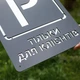 Информационная табличка - (T19) 200мм x 300мм - изображение 4
