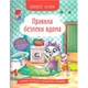 Книга "Полезные сказки: Правила безопасности дома" (укр) - изображение 1