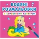 Водні розмальовки з кольоровим контуром "Принцеса і її друзі" (укр) - зображення 1