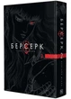 Берсерк. Том 2 - Кентаро Міура - (9786178516796) - зображення 1