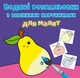 Книга "Водяные раскраски: Фрукты" - изображение 1