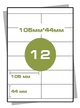 Этикетка А4 Міратекс – 105*44мм (12 шт на листе) - изображение 3