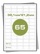 Етикетка А4 Міратекс - 38,1*21,2мм (65шт на листі) заокруглені краї - зображення 3