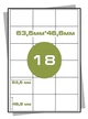 Этикетка А4 Міратекс – 63,5*46,6мм (18 шт на листе) - изображение 3