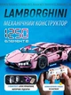 Конструктор Lamborghini Technic - машинка на радіокеруванні 1:14, 1250 деталей, керування з пульта та телефону, рожевий колір - зображення 1