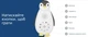 Ночник и музыкальный бокс Zazu Zoe Пингвиненок Розовый (ZA-ZOE-03) - изображение 7