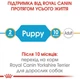 Сухой полнорационный корм для щенков Royal Canin Yorkshire Terrier Puppy породы йоркширский терьер возрасте от 2 до 10 месяцев 500 г - изображение 2