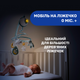 Музыкальный мобиль-карусель Chicco 3в1 Next2Dreams, голубой - изображение 8