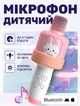 Колонка дитяча караоке з мікрофоном Bluetooth LED підсвітка портативна акумуляторна бездротовий мікрофон для співу дитячий мінікараоке з підсвічуванням подарунок для дітей дівчинки хлопчика Remzona Mikaro Sweetie KM-04PK - зображення 1