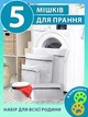 Мешок для стирки одежды в стиральной машине набор 5 шт с лапками 2 шт для удаления шерсти VMHouse чехол для белья бюстгальтера обувь мешки для хранения органайзер на молнии белый (0105-0152) - изображение 1