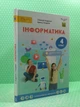 Інформатика. 4 клас. Олексій Андрусич, Ірина Стеценко Світич - изображение 2