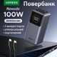 Внешний аккумулятор Ugreen Nexode 20000mAh (100W) портативный повербанк на 3 порта с быстрой зарядкой и кабелем USB-C (PB725) - изображение 1