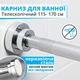 Карниз для ванной и душевой комнаты 115-170 см выдвижной телескопический из нержавеющей стали - изображение 1