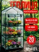 Парник 3 ярусный вертикальная теплица 49x68x128 см Helper HP 1121 балконный парник для цветов рассады и растений мини оранжерея для выращивания зелени домашняя теплица на балкон лоджию террасу в квартире - изображение 1