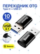 Перехідники OTG адаптер Baseus USB 3.1 10Gbps з Type-C на USB-A конвертор для смартфона планшета ноутбука ПК для пристроїв з Type-C тайп с на usb юсб (ZJJQ000101 GG) - зображення 1