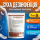 Порошок дезинфицирующий «Йодоклин» 1кг йодоформ 0,2% для ферм свинарника птичника больницы препарат инсектицид - изображение 1