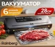 Профессиональный Вакууматор для продуктов, Rainberg 120 Вт Кухонный вакуумный упаковщик, Вакууматор для еды, Вакуматор, Спаиватель + пакети для вакууматора - изображение 1