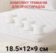 Затискач18,5*12*9 см для простирадла Тримач простирадла Комплект - 4шт Білий - зображення 1