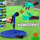 Шланг поливочный растягивающийся Magic Tube 45 метров с мощной насадкой распылителем на 7 режимов + Садовые перчатки с когтями - изображение 1