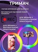 Кольцевая Led лампа RGB диаметром 33 см со штативом 2.1 м, держателем для телефона для блогеров и стриминга - изображение 5