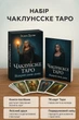 Набор карты волшебное таро колода + книга в мягком переплете гадальные для гадания предсказания новичков пособие толкований - изображение 2