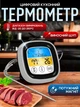 Сенсорный цифровой кухонный термометр для мяса с нержавеющим щупом для духовки и BBQ Andy-1 - изображение 2
