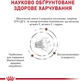Сухой корм для взрослых котов при нарушениях пищеварения Royal Canin Veterinary Expert GastroIntestinal Fibre Response 400 г (3182550771320) (400700491) - изображение 4