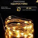 Музична світлодіодна гірлянда 10 м USB, 100 LED, тепле біле світло - зображення 4